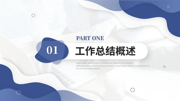 蓝色简约渐变流体年终工作总结工作报告年终总结工作计划ppt模板