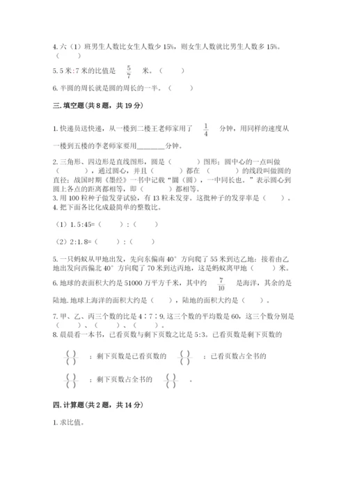 小学六年级上册数学期末测试卷及完整答案【全优】.docx