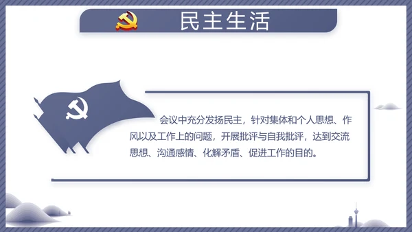 蓝色党建党风廉政建设文化动态PPT