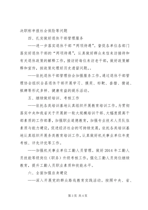 人事局工作计划.docx