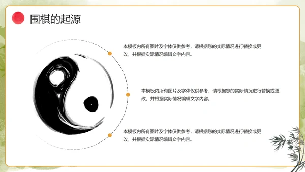 手绘中国风传统文化围棋兴趣班PPT模板