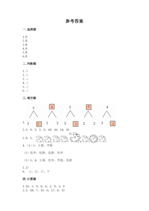 北师大版一年级上册数学期末测试卷（突破训练）word版.docx