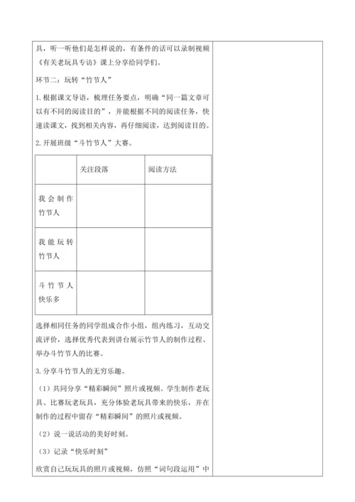 六上第3单元 导读课第1课时