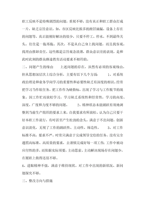 供水公司工程部经理党的群众路线教育实践活动对照检查材料