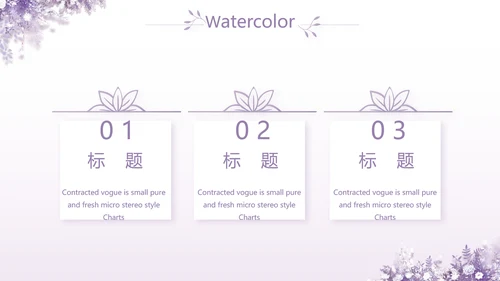 紫色唯美婚礼策划方案动态PPT模板