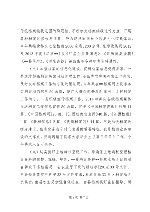 档案局年终工作总结及计划.docx