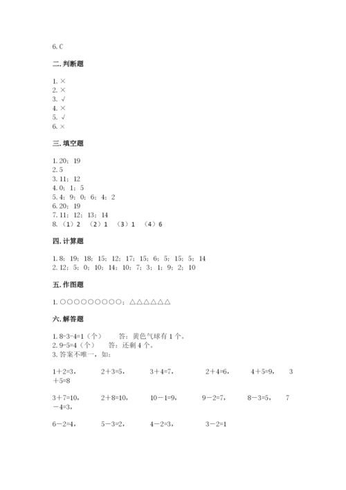 人教版一年级上册数学期末测试卷含答案【培优】.docx