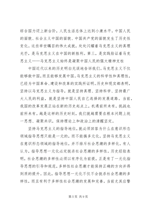 学习马克思主义思想心得体会.docx