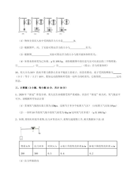 强化训练乌龙木齐第四中学物理八年级下册期末考试章节测试试题（含答案解析版）.docx