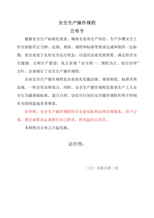 安全生产标准化管理文件模板.docx
