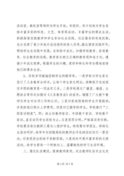 学校素质教育工作汇报材料.docx