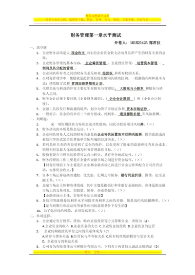 财务管理第一章测试题.docx