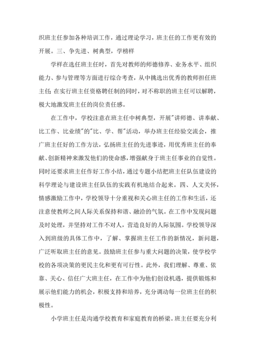 关于班主任培训心得体会(15篇).docx