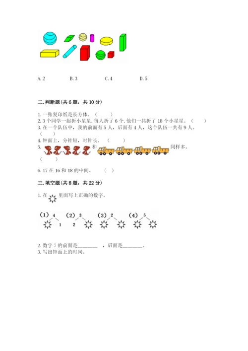 人教版数学一年级上册期末测试卷a4版可打印.docx