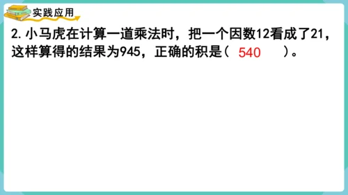 人教版四年级上册数学除数是两位数的除法 整理和复习（课件）（共15张PPT）