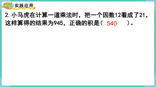 人教版四年级上册数学除数是两位数的除法 整理和复习（课件）（共15张PPT）