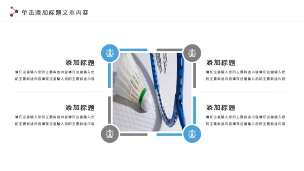 羽毛球比赛协会教学体育运动会PPT模板