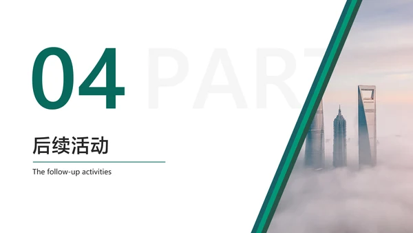 白绿简约风地产开业典礼活动方案