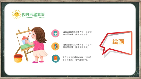 儿童幼儿园小学班干部竞选自我介绍ppt模板