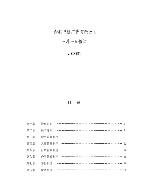 企业管理全新规章新版制度范本.docx