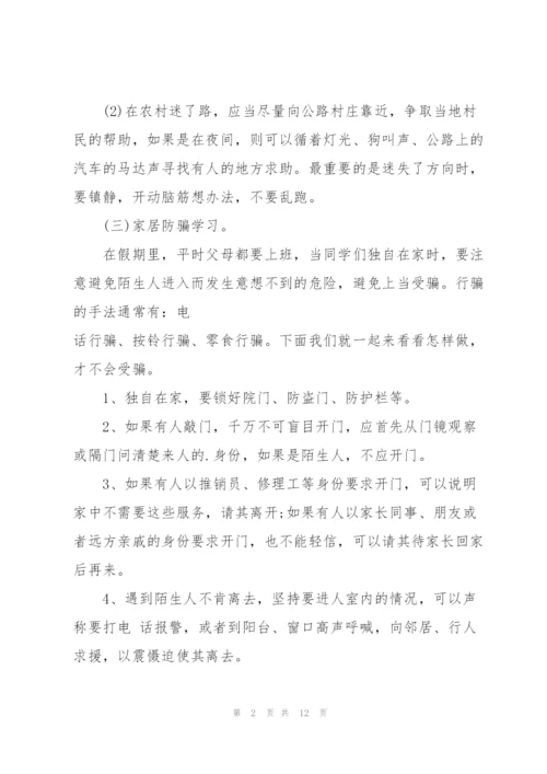 幼儿园2021暑假安全教育教案大全.docx