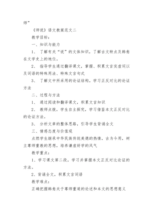 《师说》语文教案范文.docx