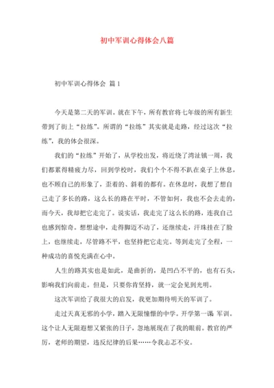 初中军训心得体会八篇.docx