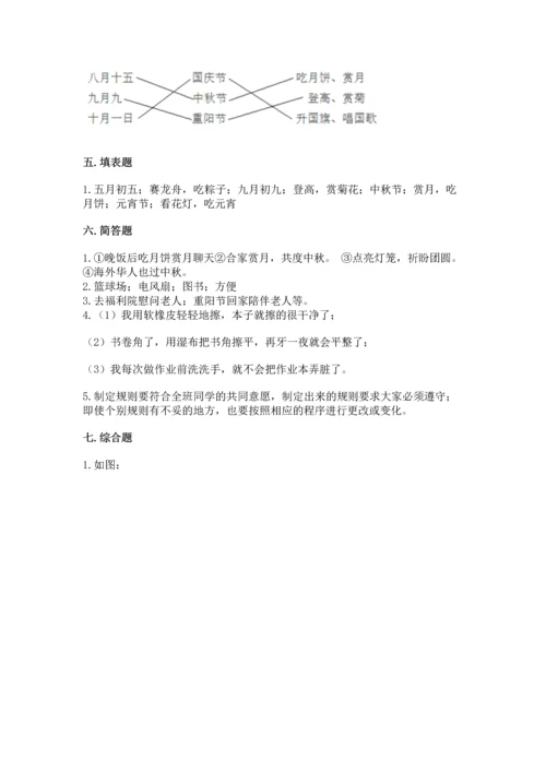 部编版二年级上册道德与法治期中测试卷带答案（综合卷）.docx