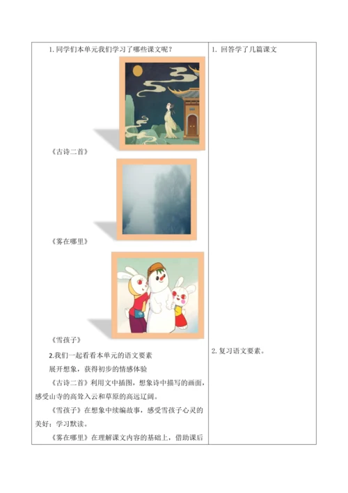 【新课标】二年级上册语文语文园地七第13课时大单元教学设计