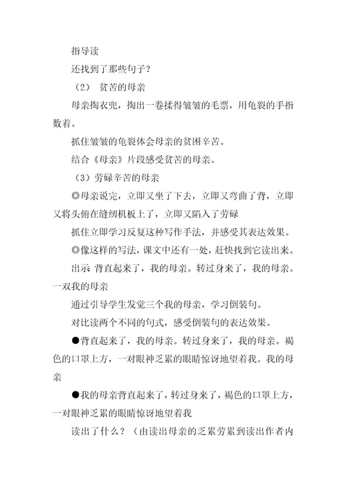 慈母情深教学设计一等奖第一课时