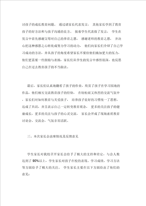 准备家长会的工作总结