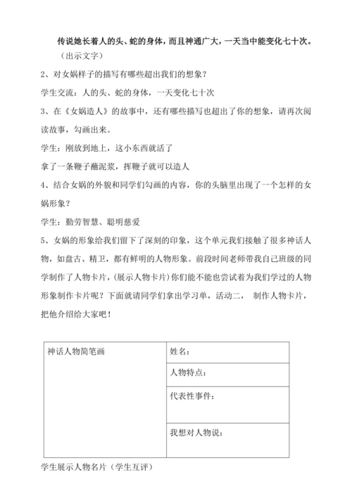 统编版语文四年级上册 第四单元 中国古代神话故事整本书阅读导读课   教学设计