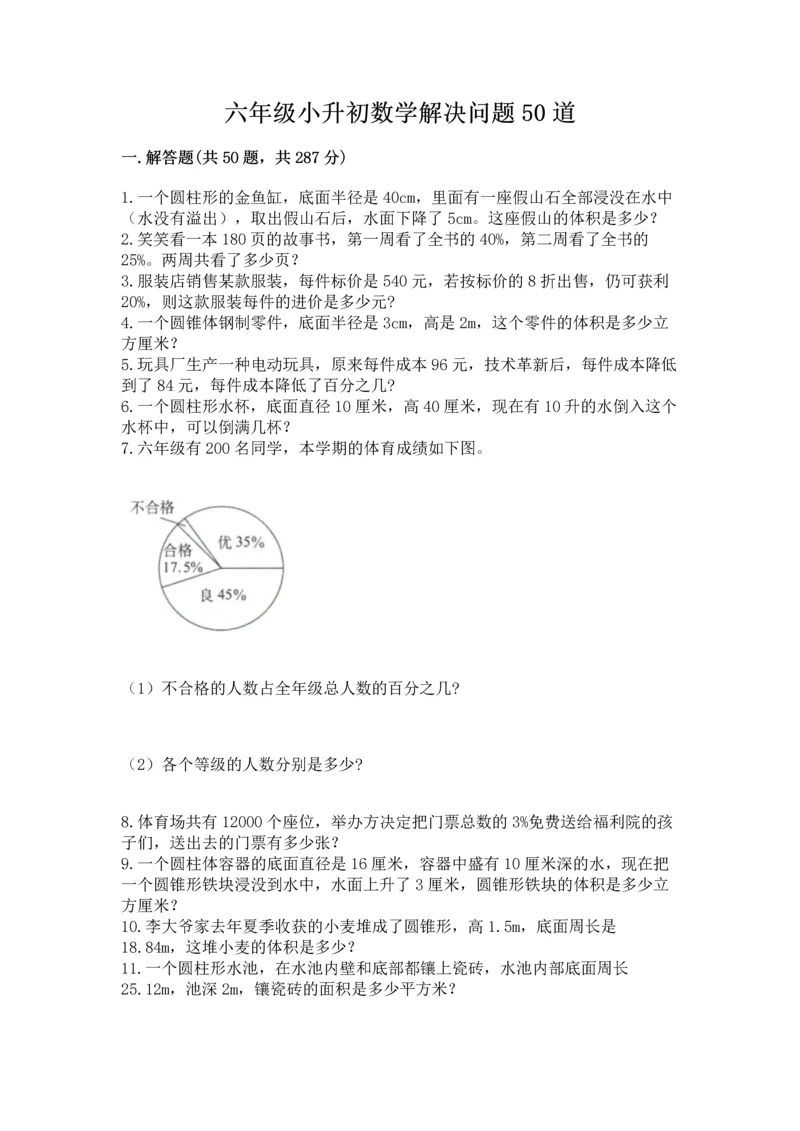 六年级小升初数学解决问题50道含答案ab卷.docx