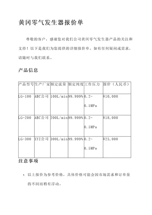 黄冈零气发生器报价单