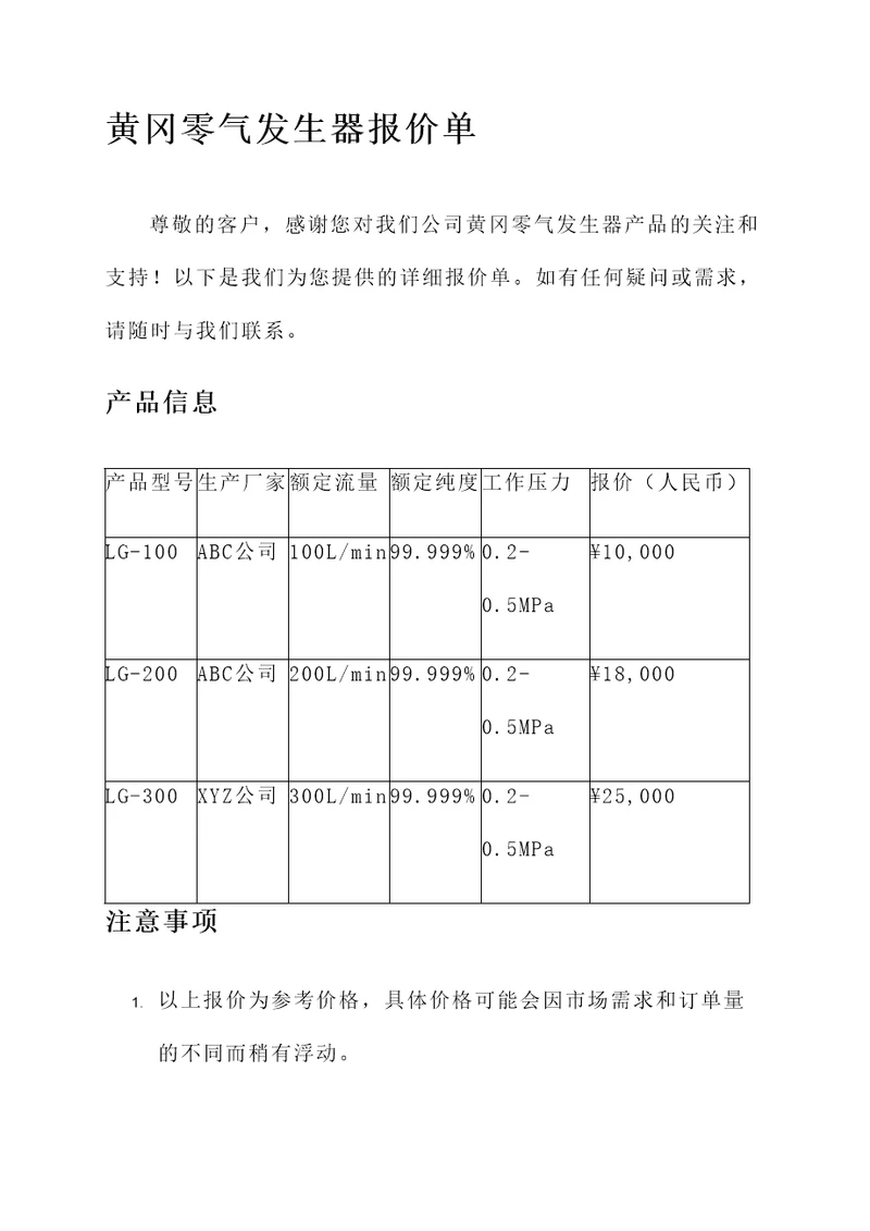 黄冈零气发生器报价单