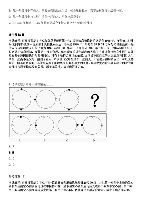 2023年02月杭州动物园少儿公园公开招考1名编外人员笔试参考题库答案详解