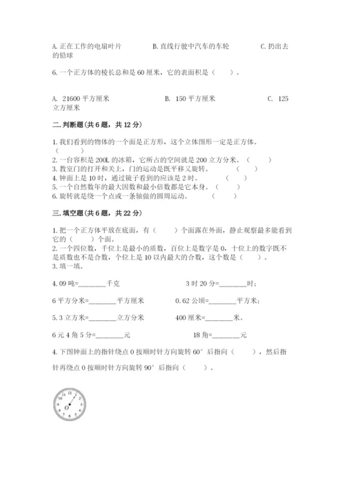 人教版数学五年级下册期末测试卷含答案（b卷）.docx