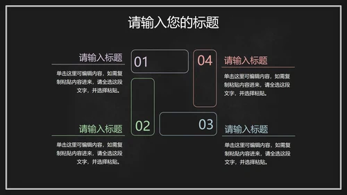 黑板风教学PPT模板