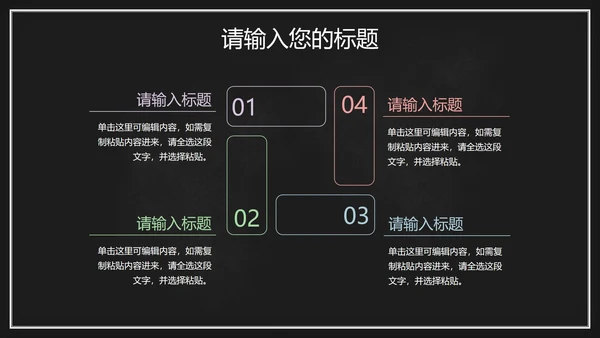 黑板风教学PPT模板