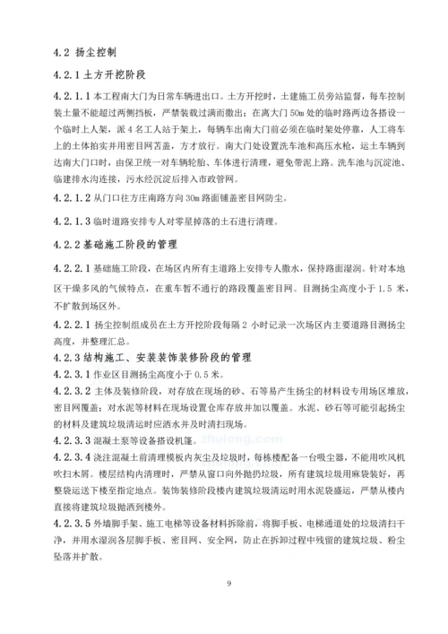 定向安置房项目绿色施工方案.docx