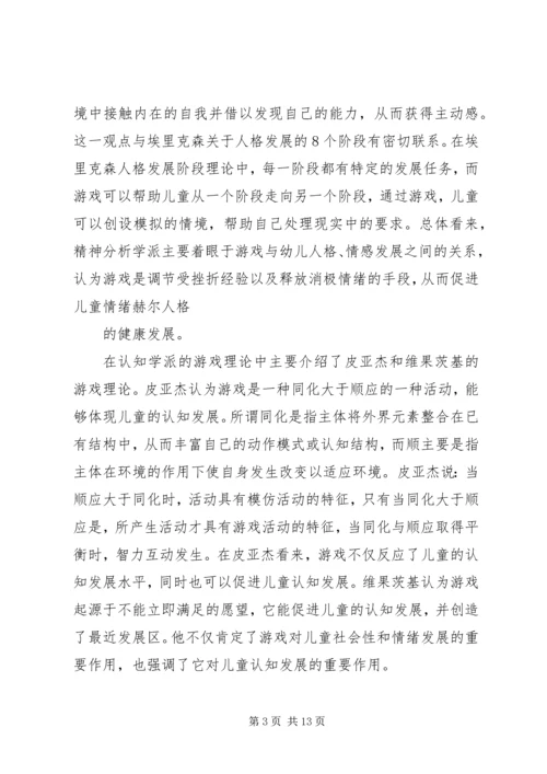 读《游戏与儿童发展》有感 (2).docx