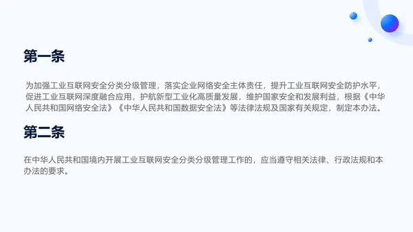 2025年工业互联网安全分类分级管理办法全文学习PPT课件