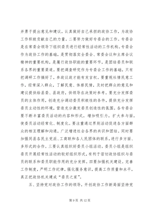 县委书记在政协全体会议开幕式上的讲话 (4).docx