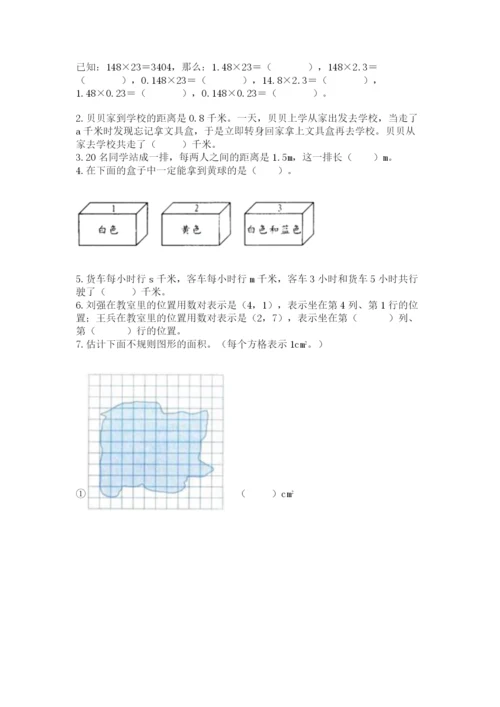 人教版五年级上册数学期末测试卷及参考答案（精练）.docx