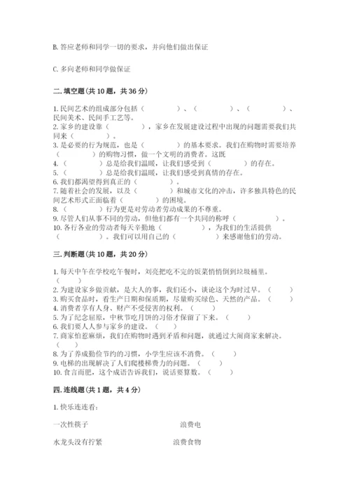 部编版四年级下册道德与法治期末测试卷含答案【考试直接用】.docx