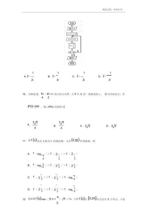 2019年全国统一高考数学试卷(理科)(新课标ⅲ)(含解析版).docx