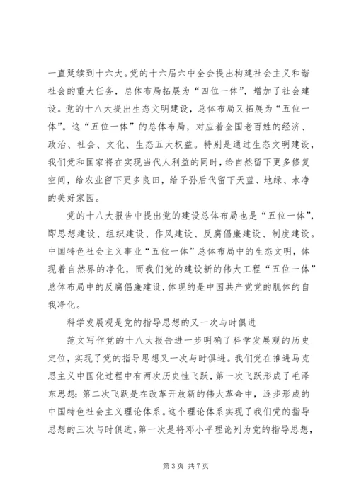 某校组织青少年学习党的十八大精神宣讲稿.docx