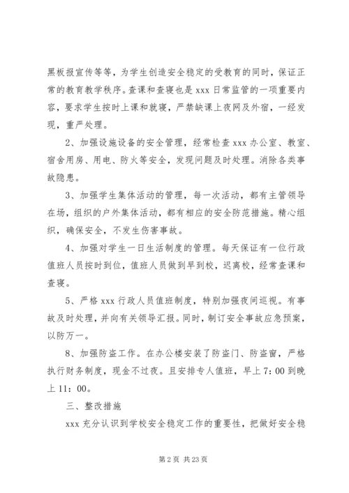 学校安全工作自查报告及整改措施 (4).docx