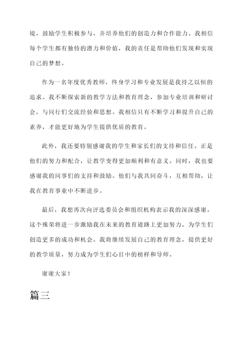 美国年度优秀教师的感言