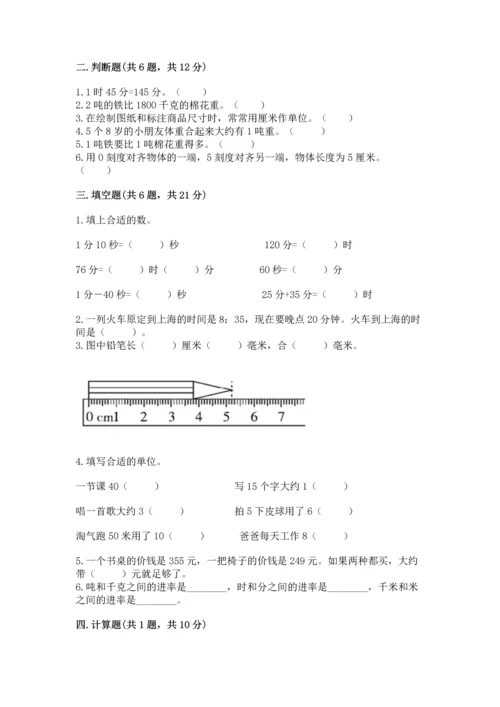 人教版三年级上册数学期中测试卷【历年真题】.docx